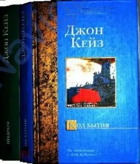 Код джона