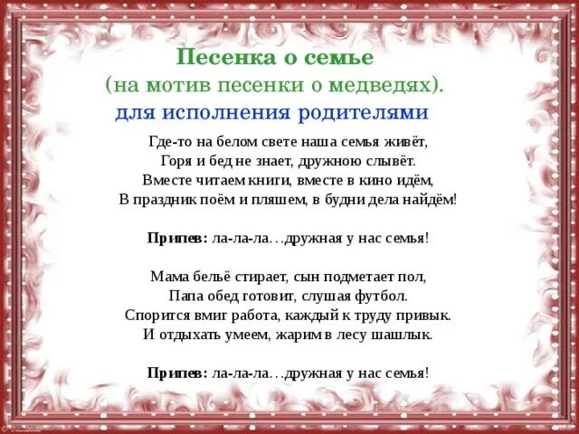 Песня моя семья курячий. Песня семья. Песенка о семье. Песня про семью. Песня про семью для детей текст.