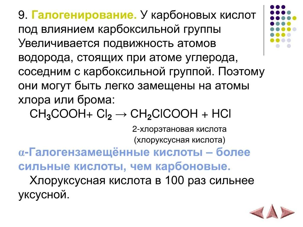 Реакция галогенирования кислот. Галогенирование карбоновых кислот. реакция галогенирования карбоновых кислот. альфа галогенирование карбоновых кислот. радикальное галогенирование карбоновых кислот.