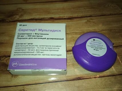 Серетид мультидиск порошок для ингаляций инструкция