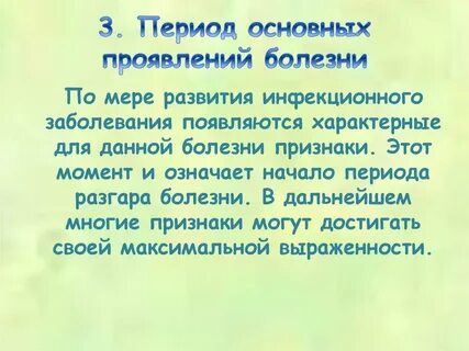 Инфекционная заболеваемость обж 7 класс