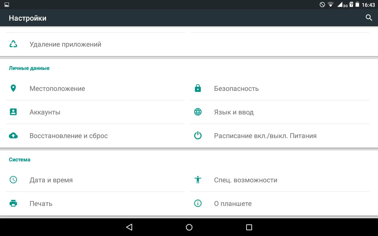 Андроид не ловит. Настройки в планшете BQ. Сброс настроек планшет BQ. Значки интернета на планшете BQ. Как сбросить настройки на планшете BQ.