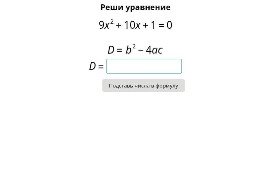 X2 9x 20 0 дискриминант.