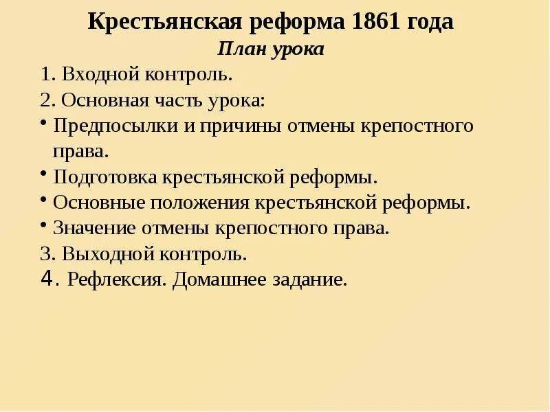 Цель крестьянской реформы 1861. Крестьянская реформа 1861 схема. План Крестьянская реформа 1861. Цель крестьянской реформы.