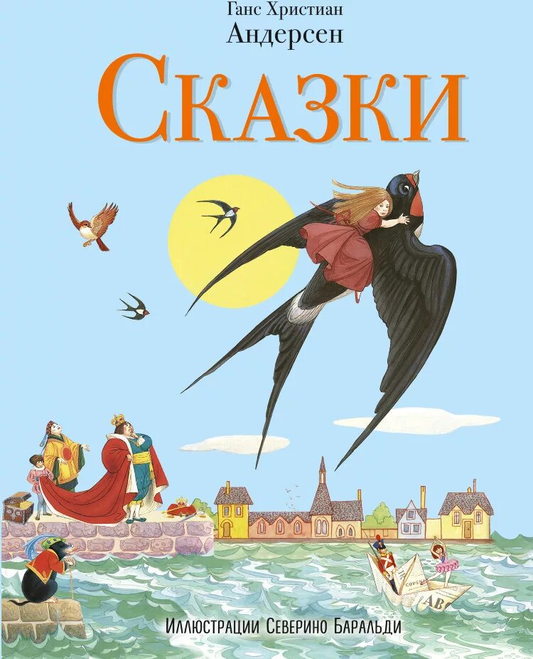 Хан крестиан андрсын сказки. Книжки Ганса Христиана Андерсена. Сказки Ганса Христиана Андерсена книга.