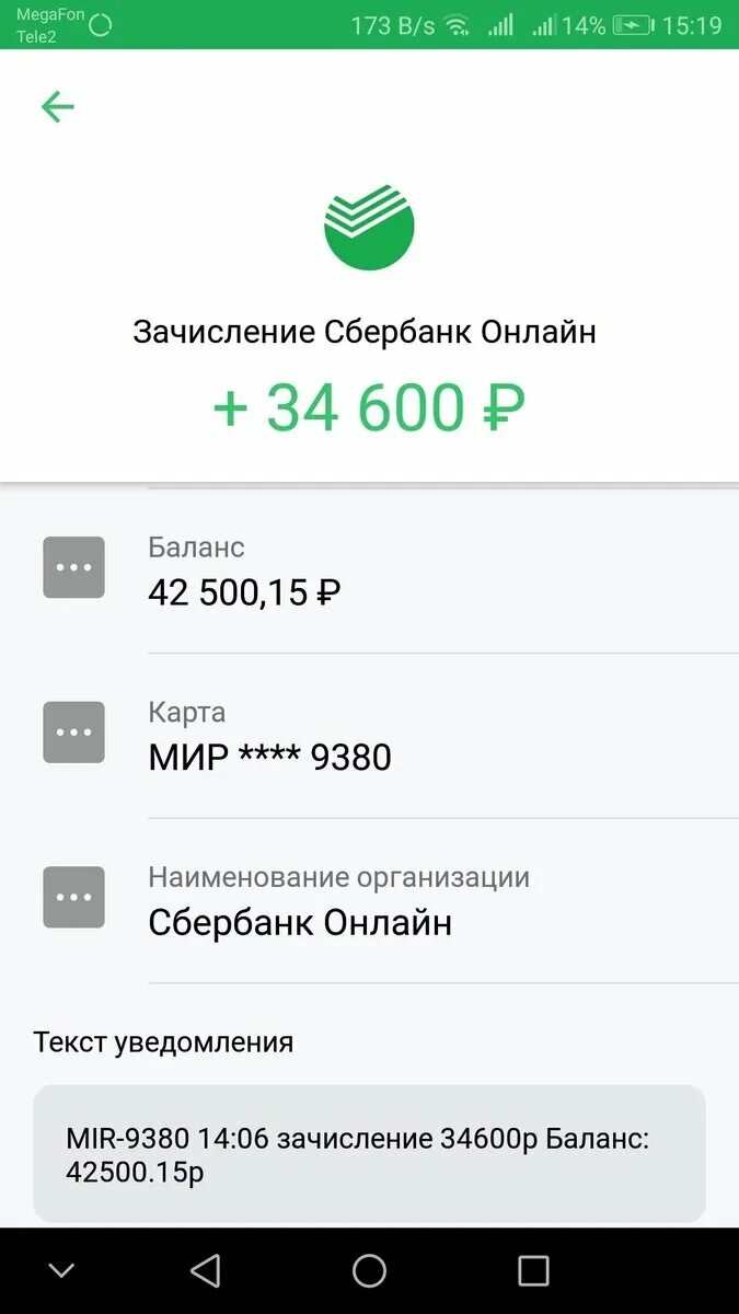 Игровые с выводом на карту сбербанка. Скрин баланса Сбербанк. Скриншот баланса Сбербанк. Скрин Сбербанка с деньгами. Скотн Сбербанка с деньгами.