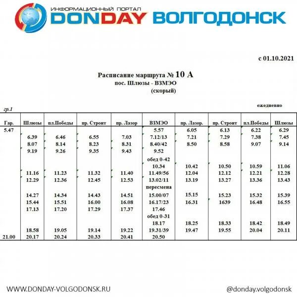График движения общественного транспорта в Волгодонске. График движения автобус 51 в Волгодонске. График движения муниципального транспорта. График движения автобусов Волгодонск. Расписание зимовники волгодонск