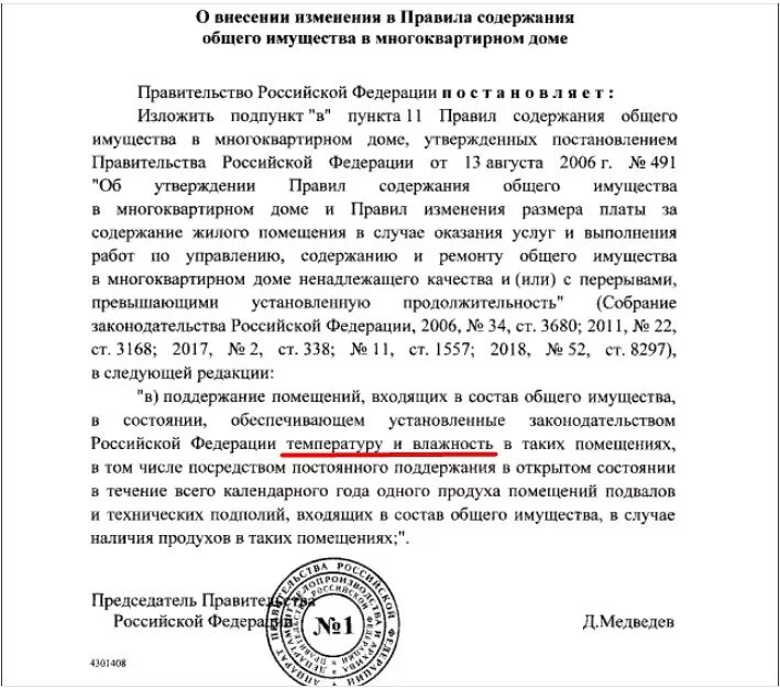 Постановление об открытых продухах в подвалах. Постановление о подвалах. Постановление правительства подвальное помещение. Приказ об открытии продухов.