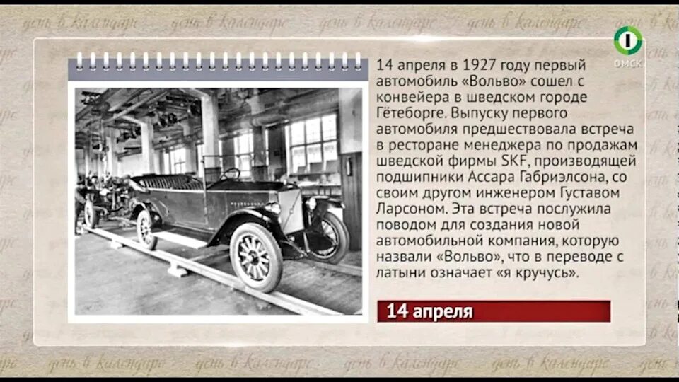 Сошел с конвейера. 14 Апреля 1927 года в Швеции выпущен первый автомобиль Вольво. Вольво 1927. Volvo первый автомобиль. 14 Апреля первый автомобиль Вольво.