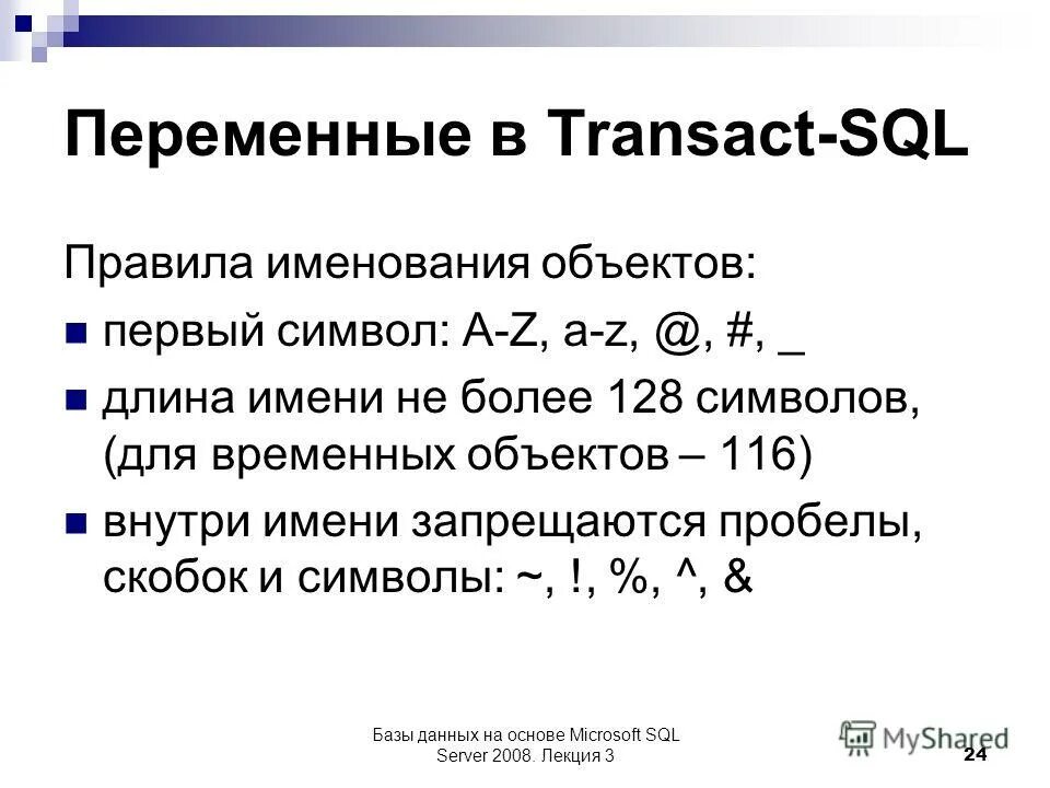 Переменные в sql запросе. Переменные в sql. Синтаксис sql. Asm visual studio. Sql результат запроса в переменную.