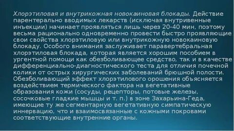 Как действует блокада