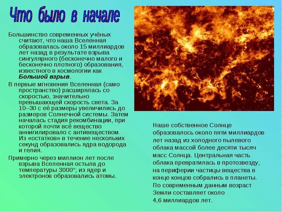 Миллиард лет это. Миллиард лет назад. 15 миллиардов лет назад. земля 15 млрд лет назад. вселенная 14 млрд лет назад.