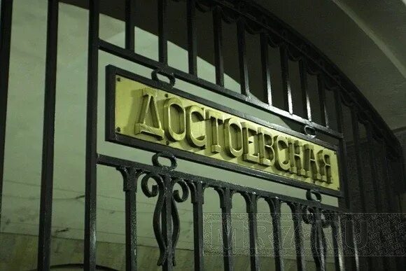 Почему станция достоевская закрыта. Достоевская метро спб. сбербанк достоевская.