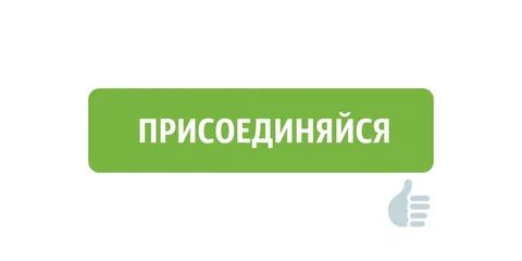 Интересно принять в них участие