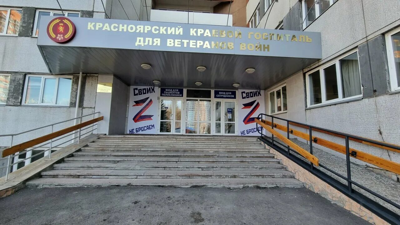 Сайт госпиталя ветеранов красноярск. Краевой госпиталь ветеранов войн красноярск. вильского 11 красноярск.
