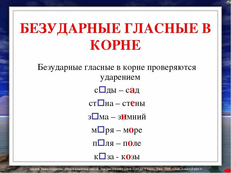 Безударная гласная 1 класс. Задание по русскому безударная гласная в корне. Правило проверки безударной гласной 1 класс. Правила по русскому языку безударная гласная в корне слова. Лай безударная гласная