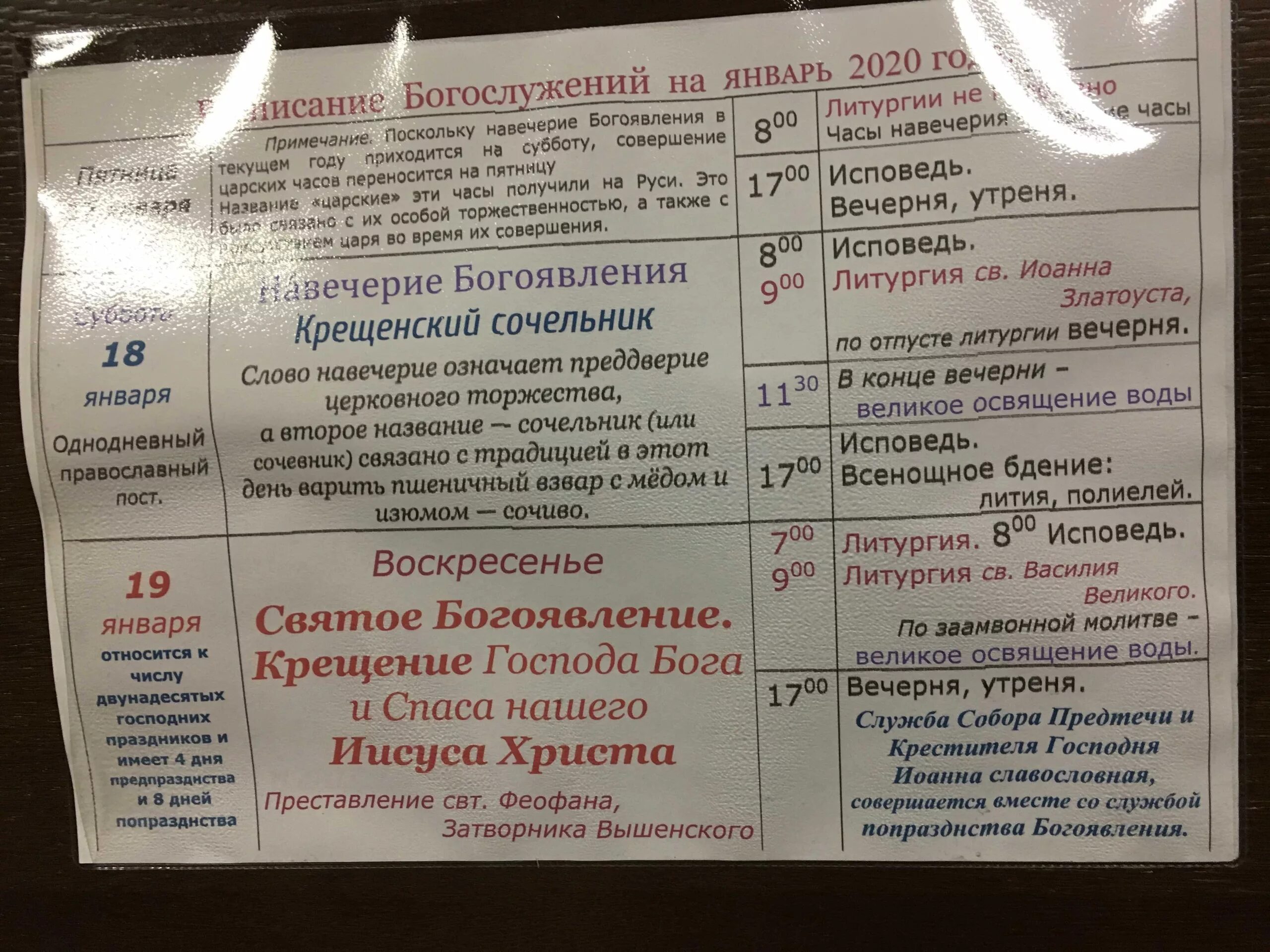 Храм Кисловодск Свято Никольский расписание. Расписание богослужений на крещение. Никольский храм в Кисловодске расписание служб. Расписание никольского храма воронеж