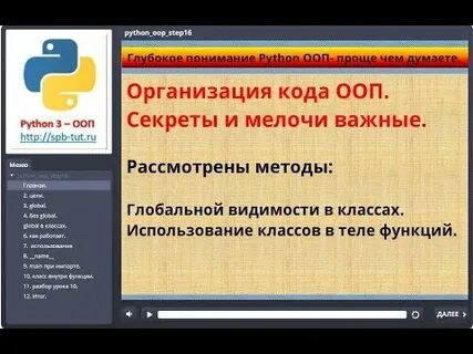 Python объектно ориентированный