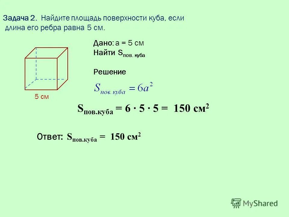 Объем куба если ребро 2 см