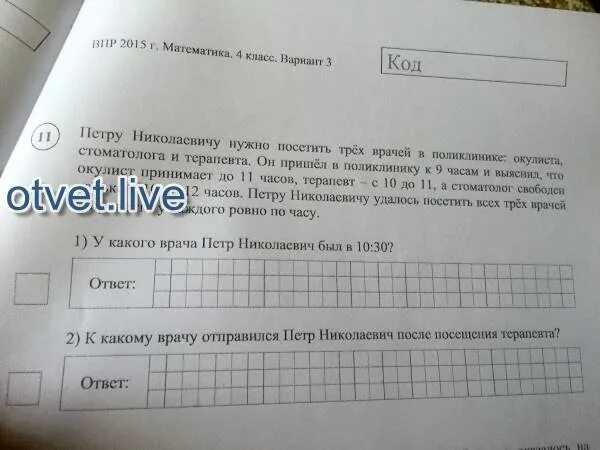 Петру Николаевичу нужно посетить трех врачей в поликлинике. Юра пришел в поликлинику в 11 часов и за 1 час 30 минут посетил 3 врачей. Чем Олеговичу нужно посетить 3 врачей в поликлинике стоматолога. Семену олеговичу нужно посетить трех врачей