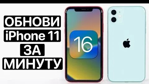 Как обновить айфон 7 до 16 версии