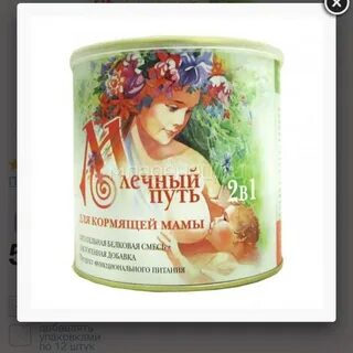 Смесь для кормящих мам