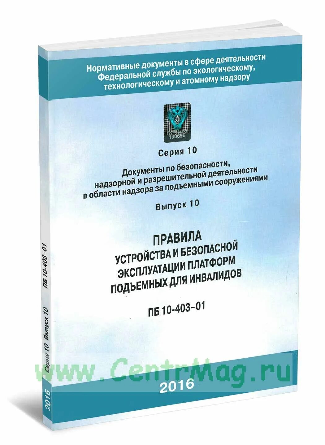 Пб 10 382 00 статус на 2025