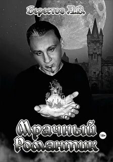 Мрачный стрелок аудиокнига 3