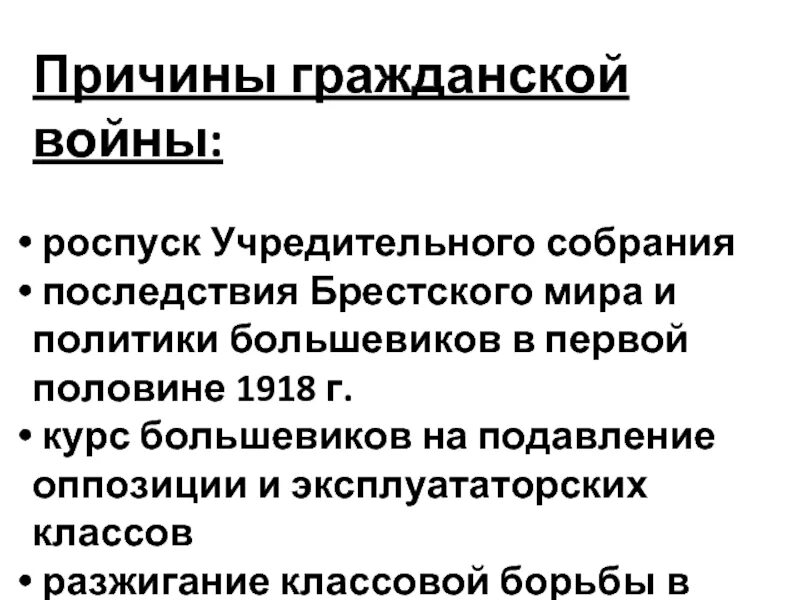 Причина предпосылка были распущены комбеды. Причина предпосылка были распущены комбеды