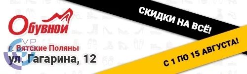 Магазин сумки вятские поляны. Вятские поляны обувь для женщин. Вятская обувная фабрика каталог обуви. Электрон вятские поляны. Администрация города вятские поляны.