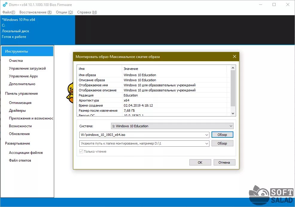 Dism host servicing process. Dism++x64. программа для очистки dism. dism команда. dism включение функций.