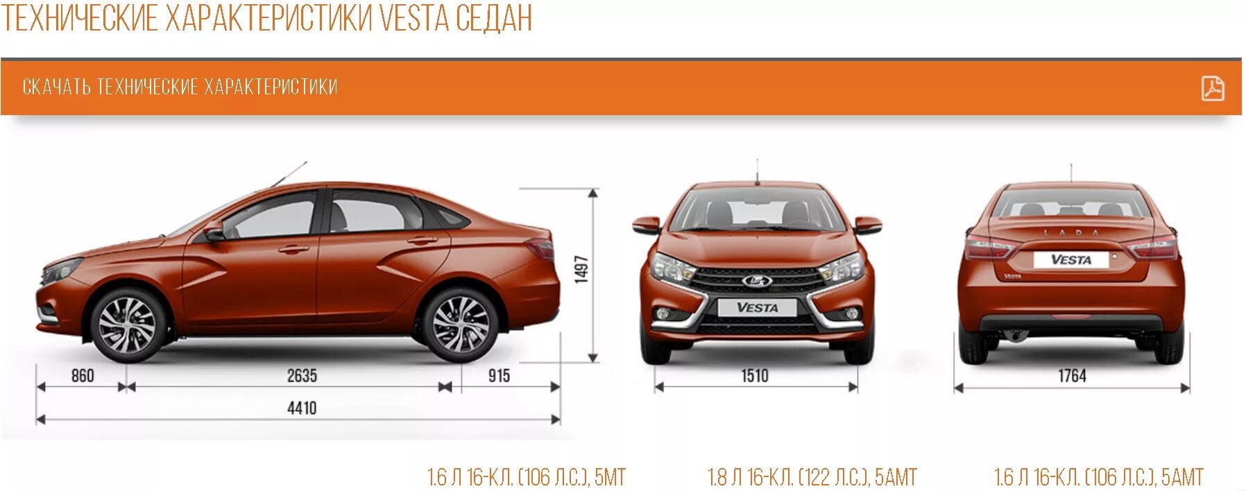 Размеры лады весты универсал