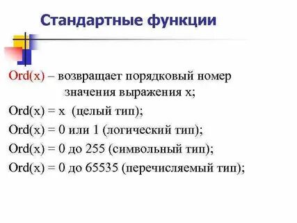 Строки стандартные функции
