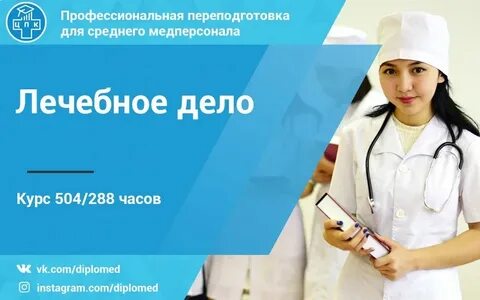 Программа обучения медсестры