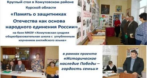 Сайт хомутовского мо