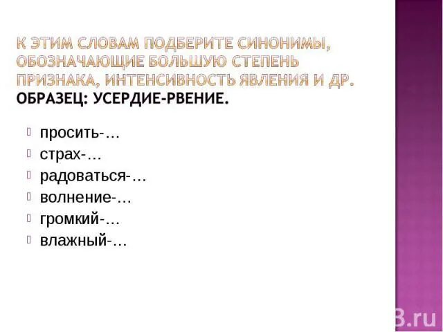 Синоним слова интенсивный. Синоним слова интенсивный. Элементы квантовой механики. Подобрать синонимы к выделенным словам. Синоним слова интенсивный.
