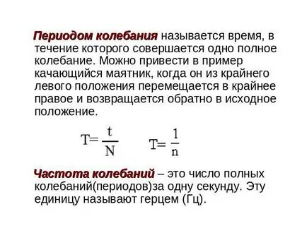 Время за которое маятник совершает полное колебание