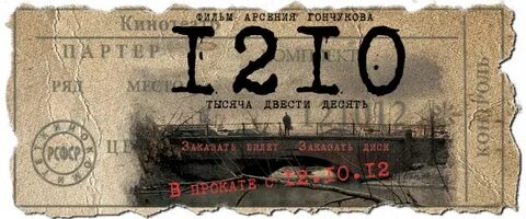 Двести десять
