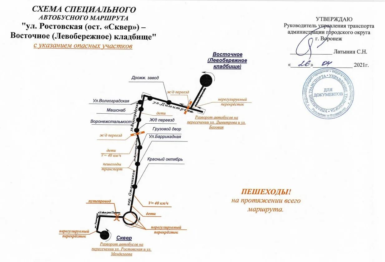 18 маршрут воронеж остановки. Марки автобус специального маршрута. Схема конкурса спец маршрут. Специальные маршруты о работе.