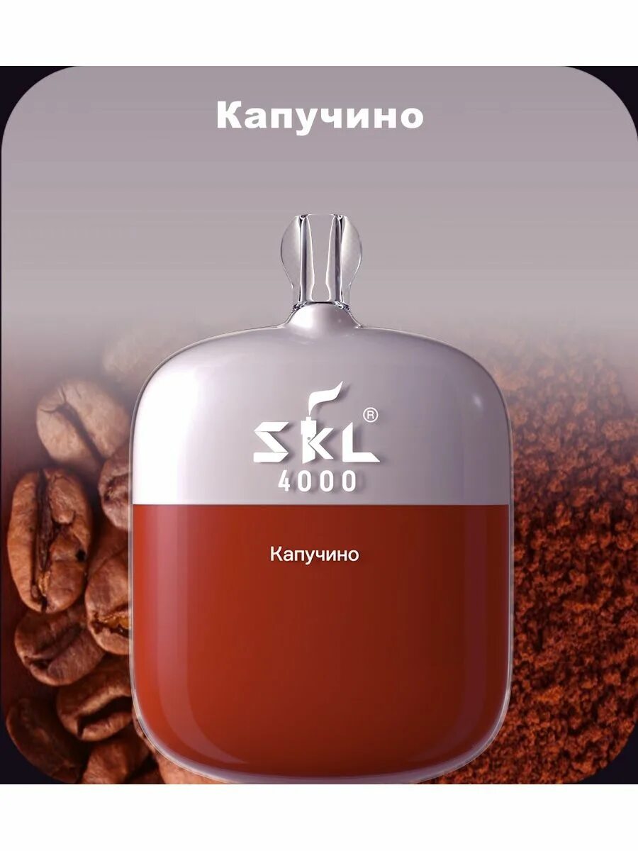 Скл 4000 электронка. Одноразки skl 4000. Одноразки skl 4000. Электронная сигарета skl 4000. Skl 4000 затяжек.