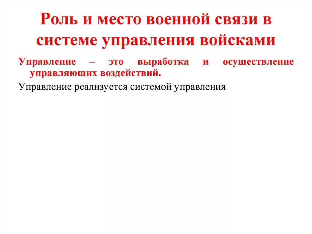 Роль связи. Виды связи военной связи. Презентация основы организации военной связи. Связь определение военное.