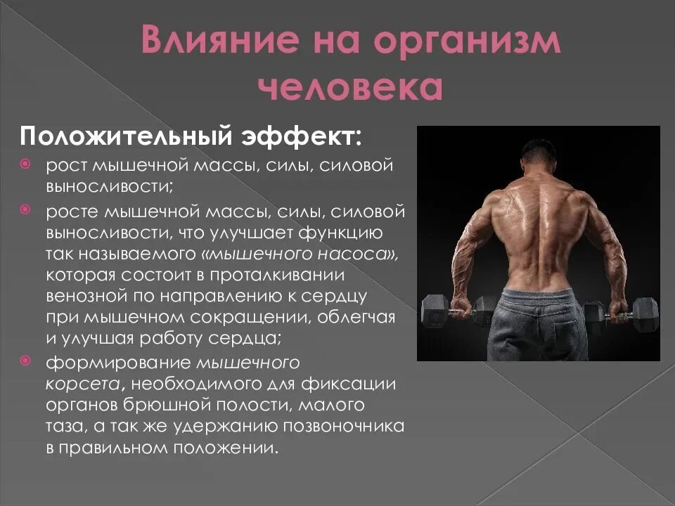 Непременным условием роста и развития мышц