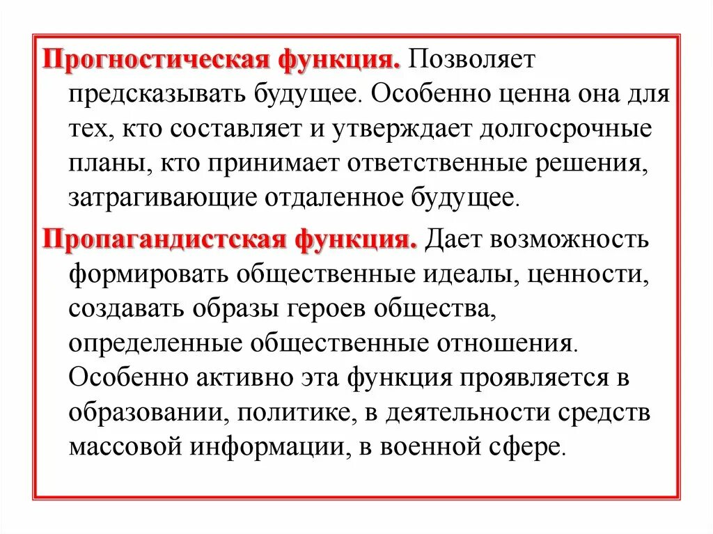 Прогностическая функция образования. Прогностическая функция. Прогностическая функция истории. Прогностическая функция философии. Прогностическая функция истории позволяет.