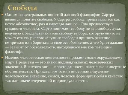 Что означает людское