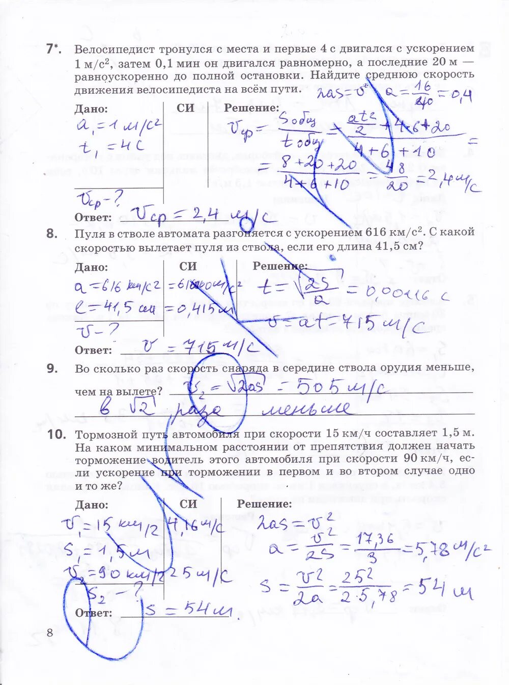 Лабораторная работа по физике номер 10 ответы. Физика 10 класс тетрадь Губанов ответы. Физика 10 контрольные лабораторные Губанов. Контрольные задания по физике 10 класс Губанов ответы.