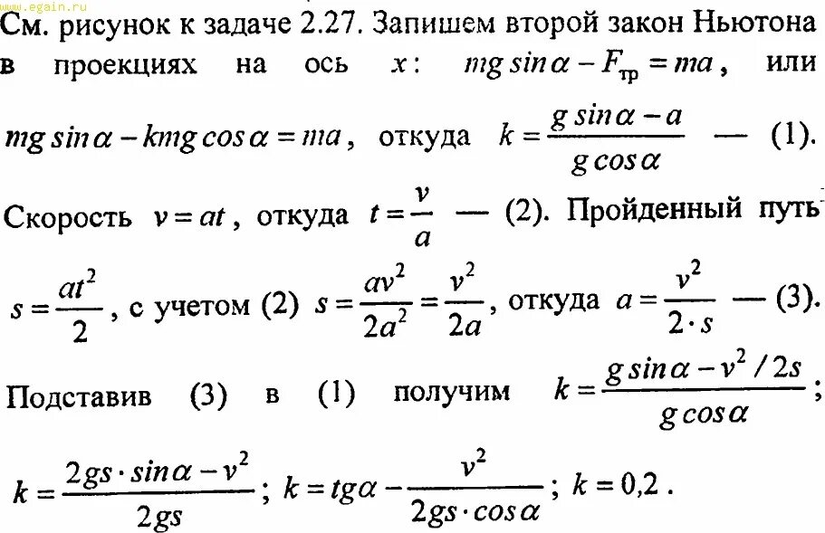 Тело соскальзывает с наклонной плоскости и останавливается