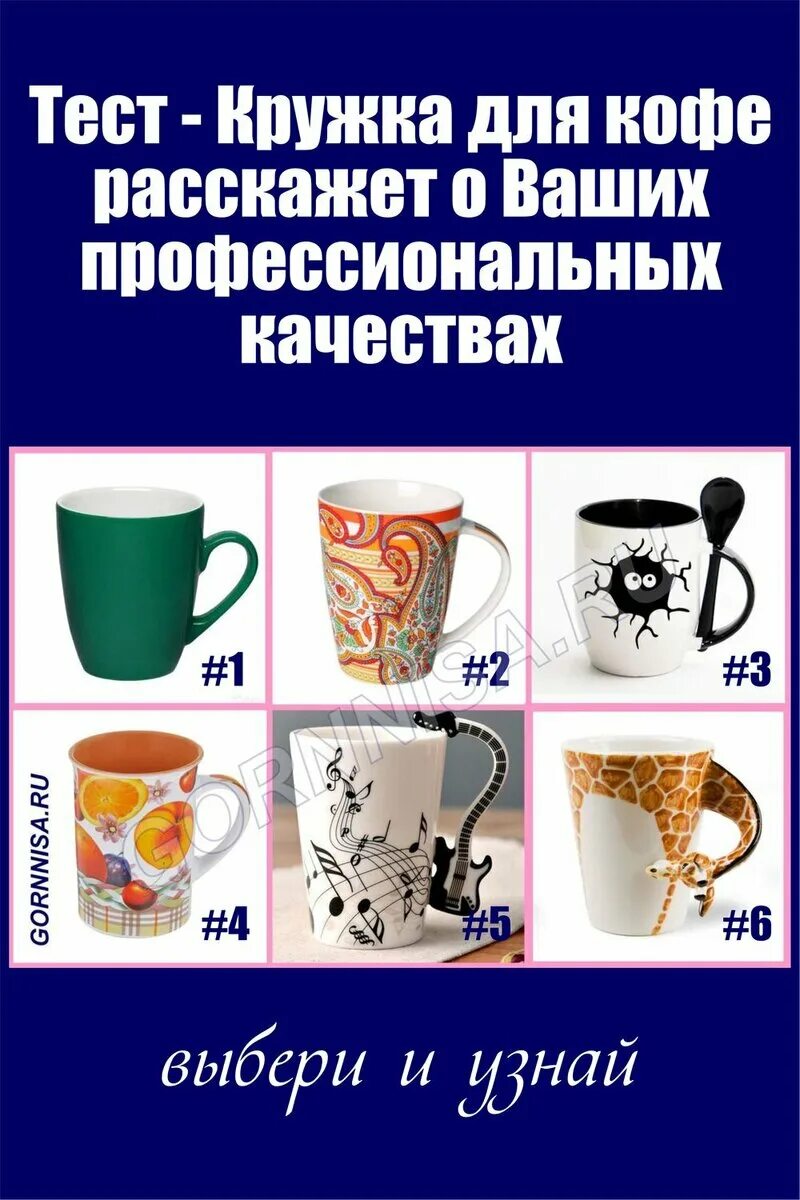 Тест чашка. Тест чашка. Тест чашка. Тест выбрать кружки. Тест с кружками.