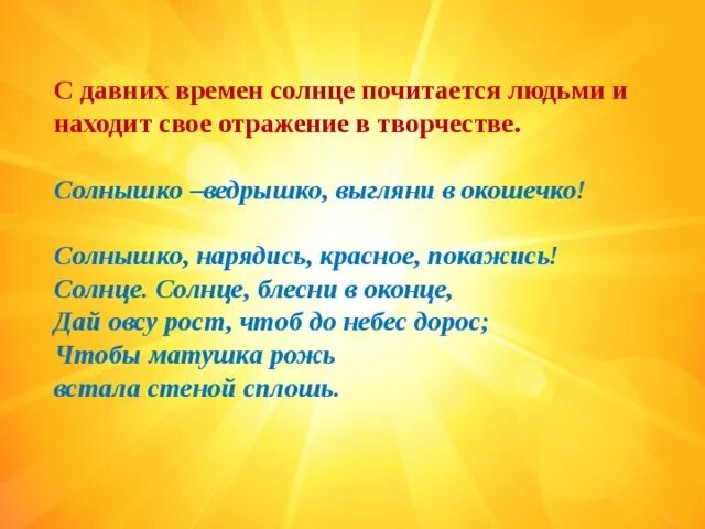 Солнышко покажись красное нарядись какой жанр. Солнышко нарядись красное покажись. солнышко ведрышко. подвижная игра солнышко ведрышко. солнышко ведрышко выгляни в окошко.