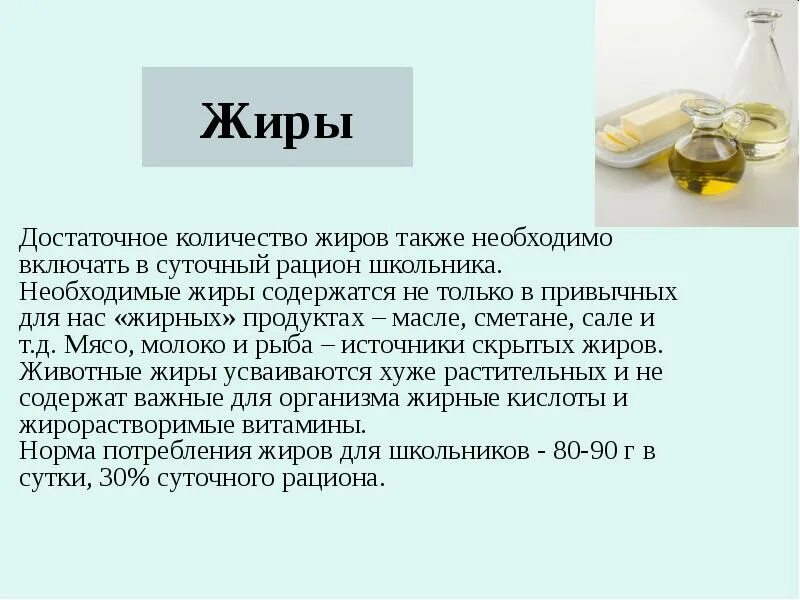 Жиры это простыми словами. Жиры. Жиры в продуктах. Жиры доклад. Жиры в составе продуктов питания.