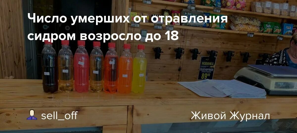 Отравление сидром. Сидр которым отравились в ульяновске. Сидр которым отравились в ульяновске. Отравление сидром. Массовое отравление сидром.